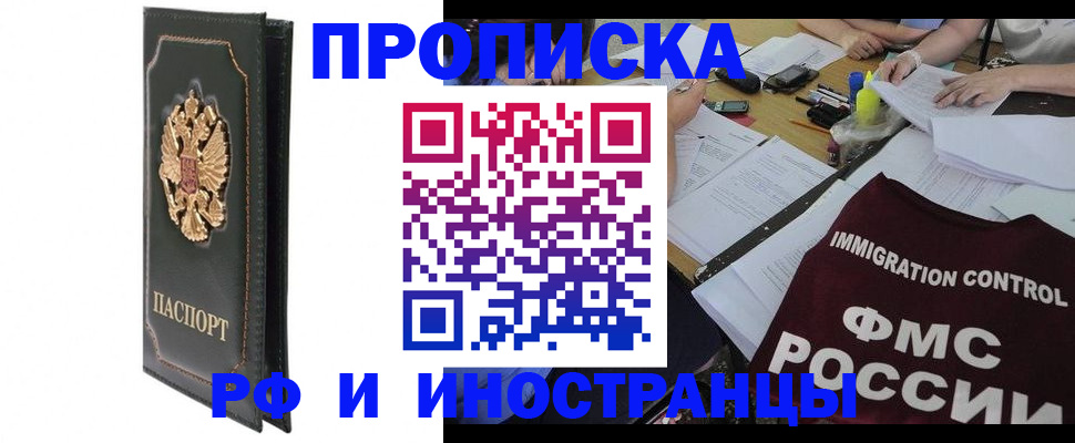 прописка штамп в Ялте