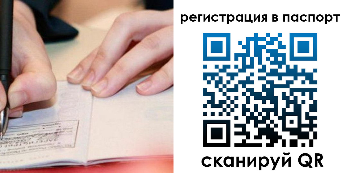 прописка регистрация в Ялте