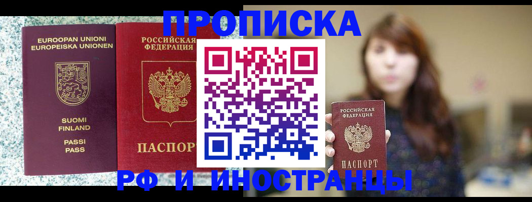 прописка 2025 в Ялте