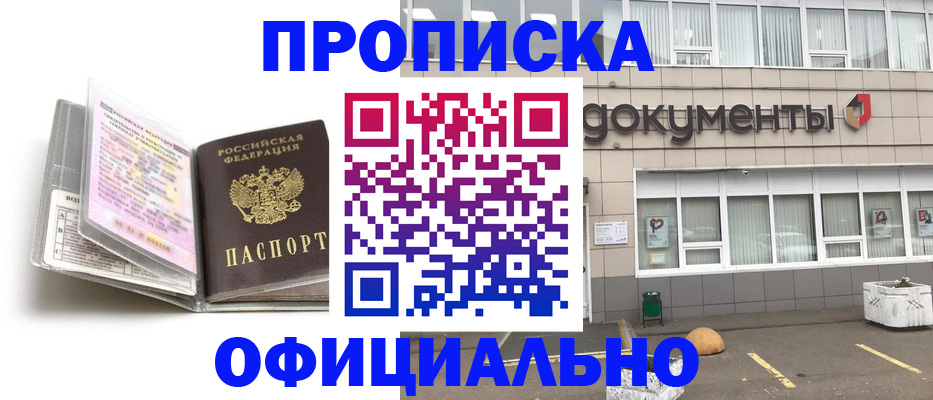 прописка поиск в Ялте