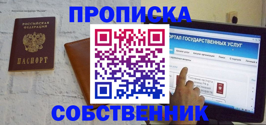 временная регистрация для школы в Ялте
