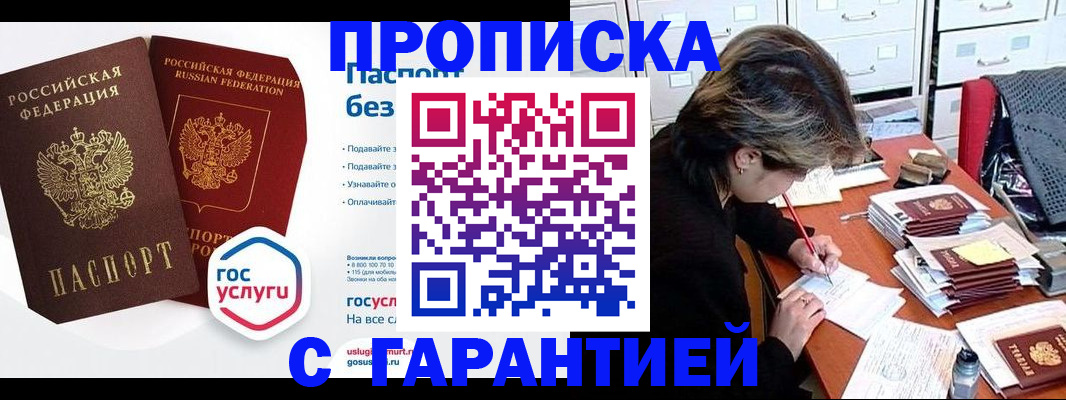 купить прописку в Ялте