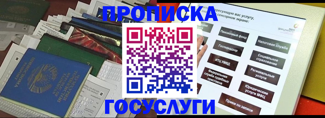 прописка в квартире в Ялте